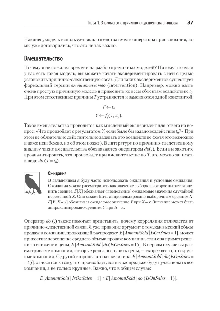 Causal Inference на Python. Причинно-следственные связи в IT-разработке